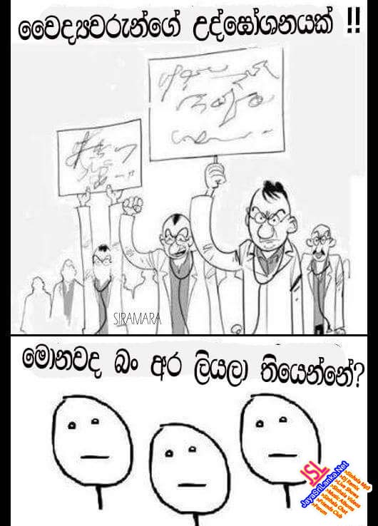 Sinhala Joke 174