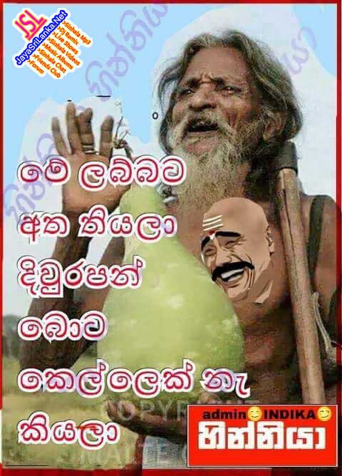 Sinhala Joke 186