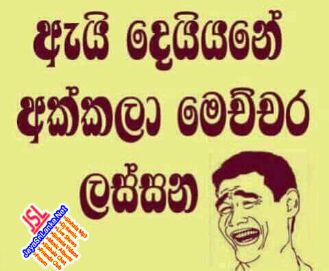 Download Sinhala Jokes Photos Pictures Wallpapers Page 8 Jayasrilanka Net