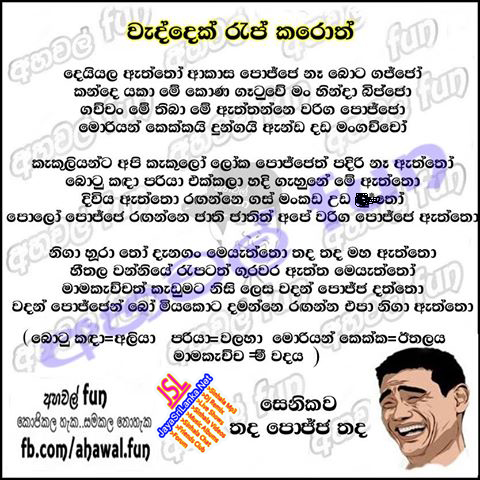 Sinhala Joke 203
