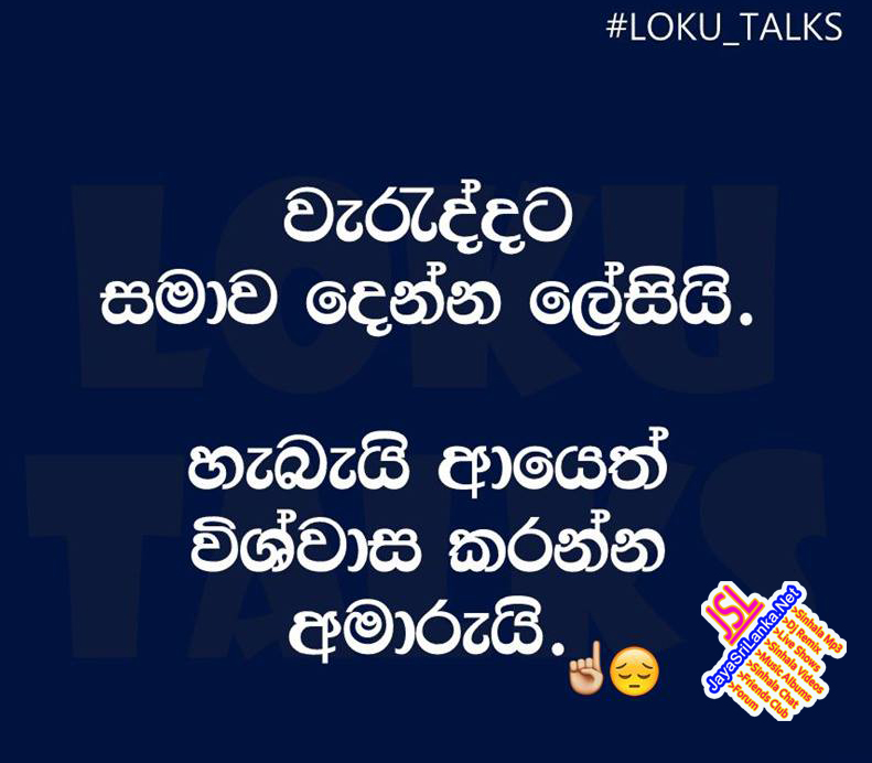 Sinhala Joke 204