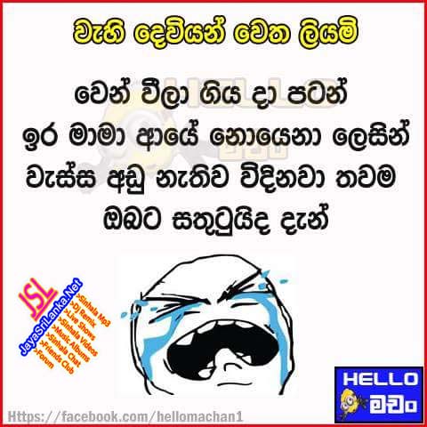 Sinhala Joke 214