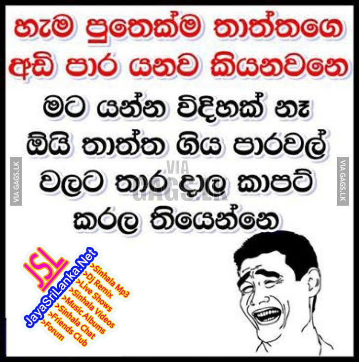 Sinhala Joke 218