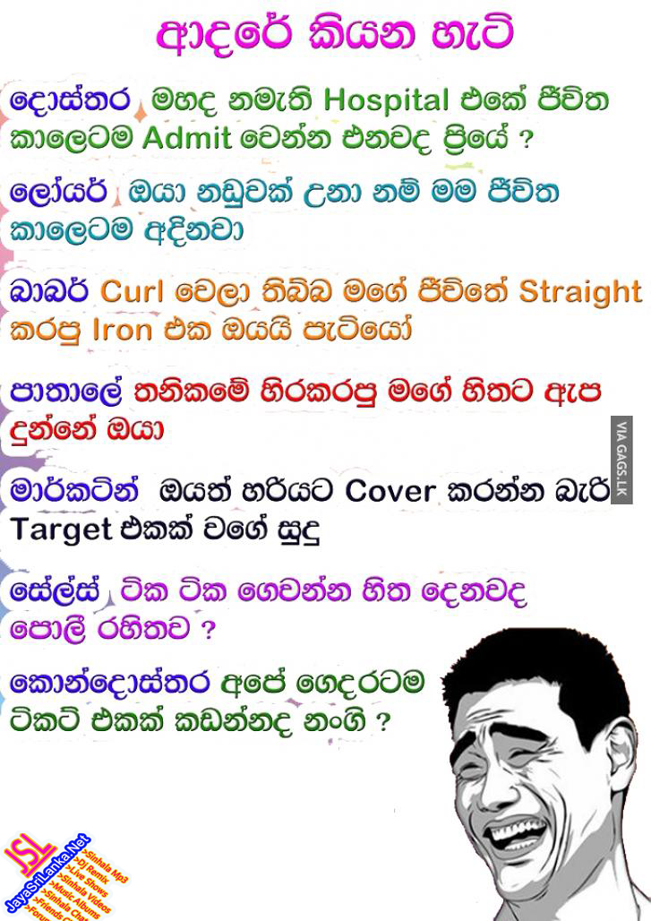 Sinhala Joke 225
