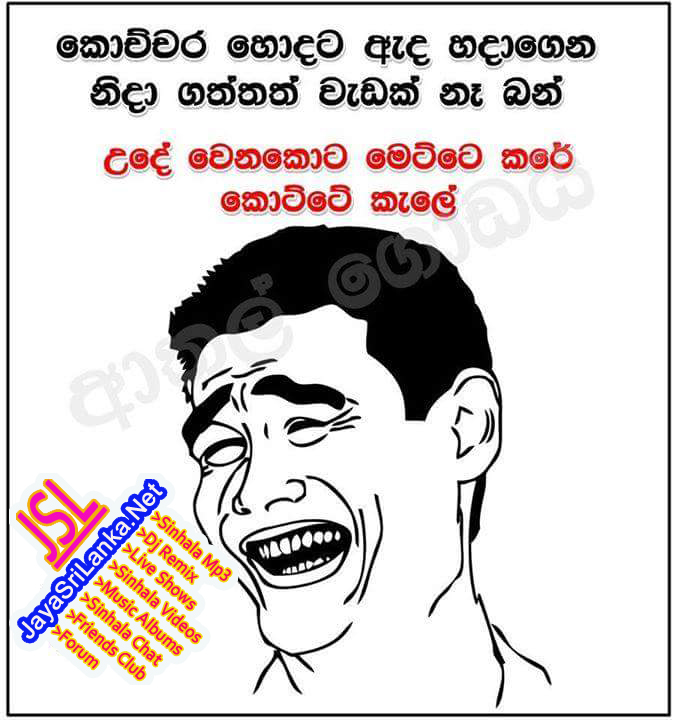 Sinhala Joke 229