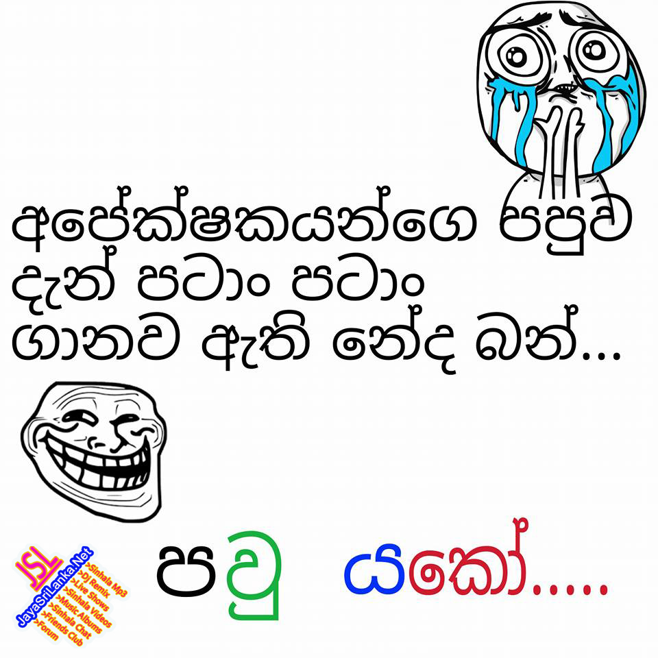 Sinhala Joke 230