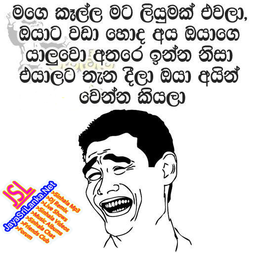 Sinhala Joke 232