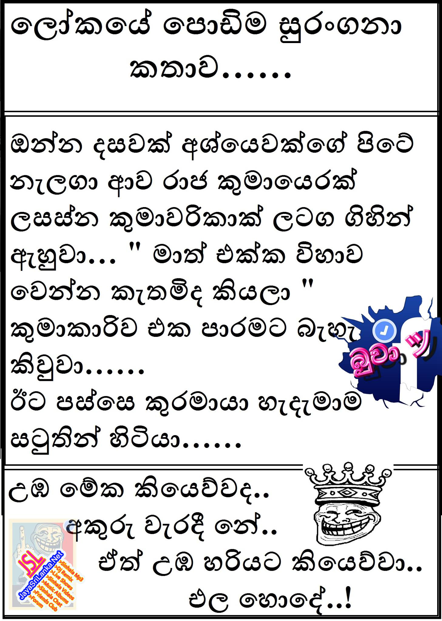 Sinhala Joke 233
