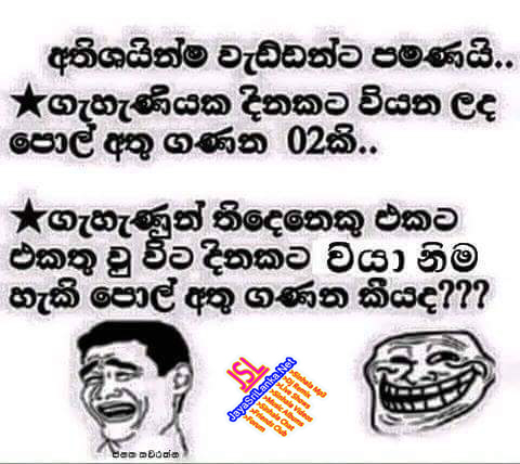 Sinhala Joke 234