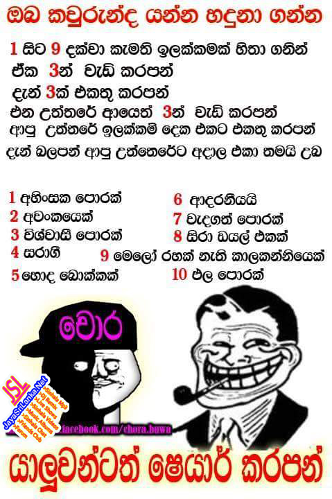 Sinhala Joke 238