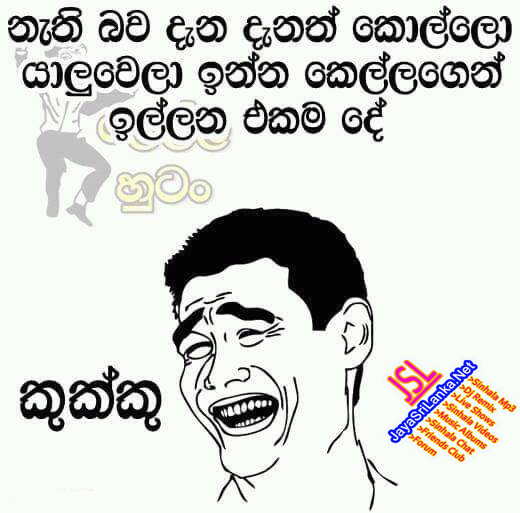 Jokes Sinhala New