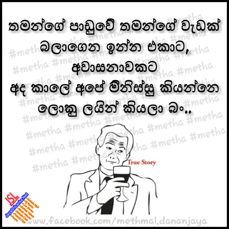 Sinhala Joke 242