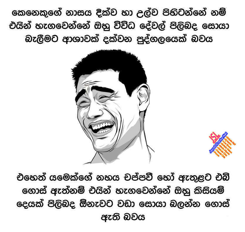 Sinhala Joke 244