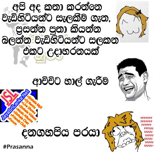 Sinhala Joke 246
