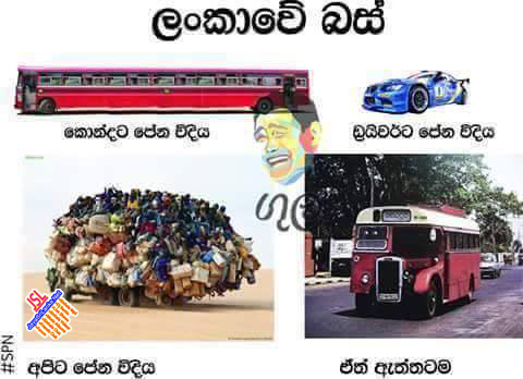 Sinhala Joke 248