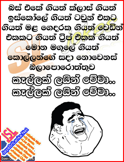 Sinhala Joke 251