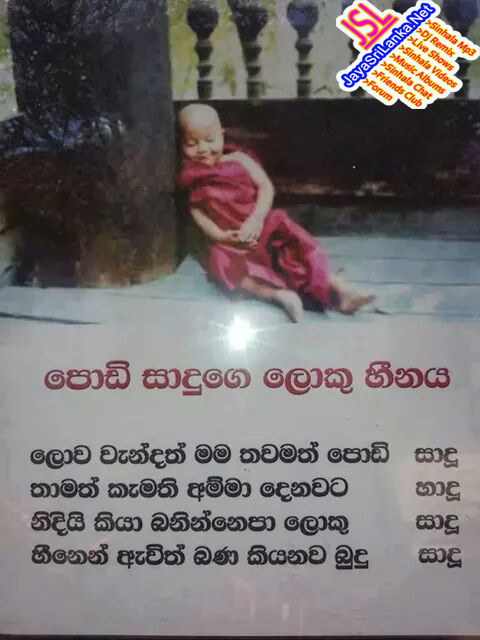 Sinhala Joke 269