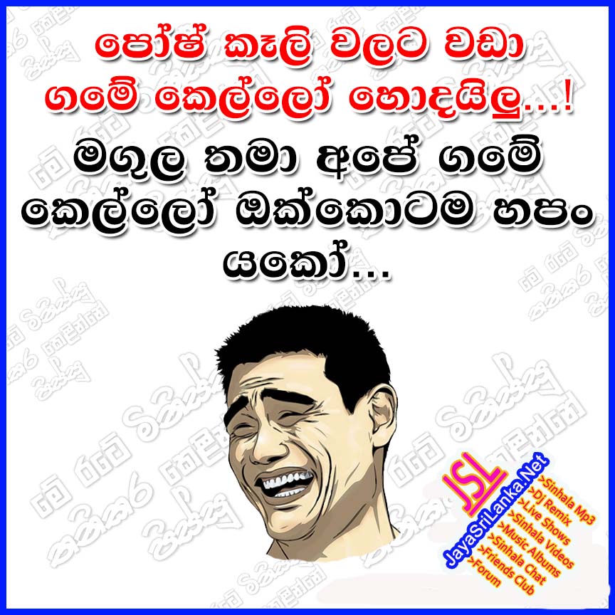 Sinhala kunuharupa joke mp3