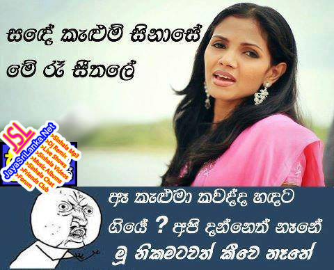 Sinhala Joke 290