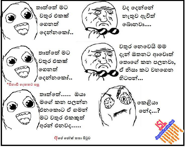 Sinhala Joke 298