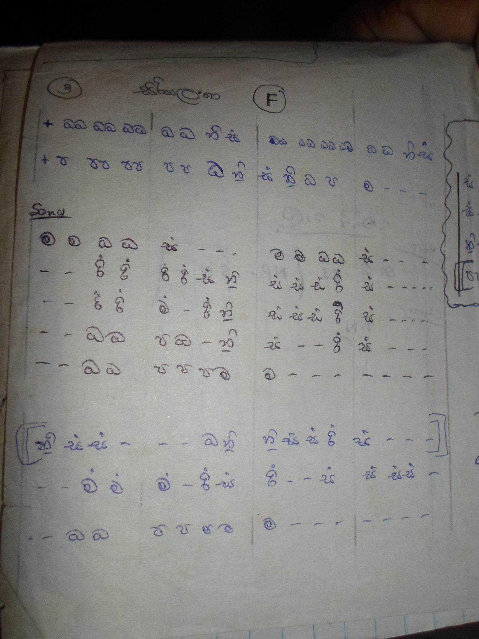 401 Sinhala Song Notation