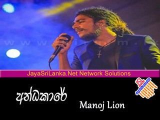Andakare (Mathakayak Na Wage)   Manoj Lion mp3