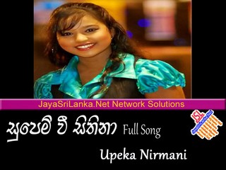 Supem Wee Sithina (Pema Wahila   Deweni Inima Song) Full Song   Upeka Nirmani mp3