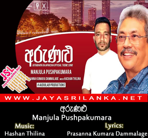 Arunalu (Gotabaya Rajapaksha Official Theme Song)