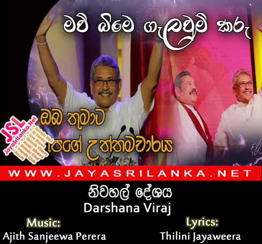 Niwahal Deshaya (Gotabaya Rajapaksha Theme Song)