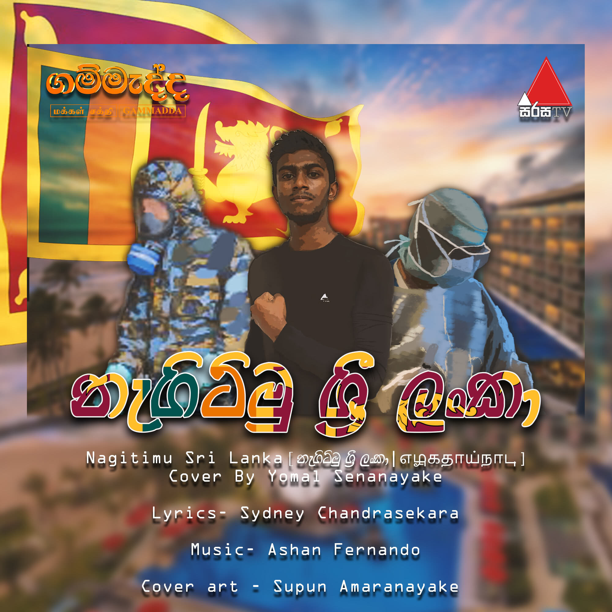 Nagitimu Sri Lanka Cover