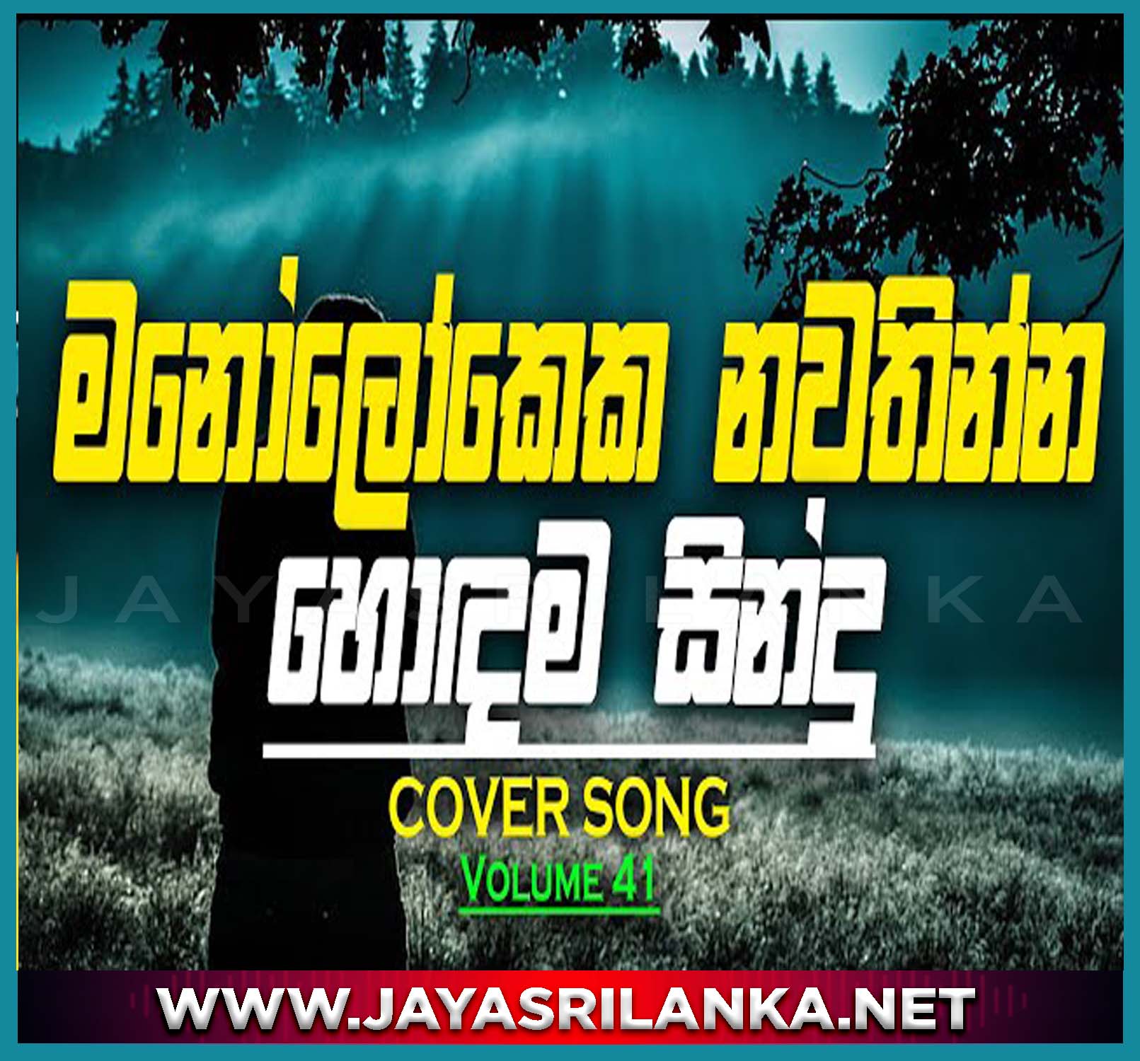 42Min Sinhala Cover Collection (Lassana Sinhala Sindu Tikak) VOL 41