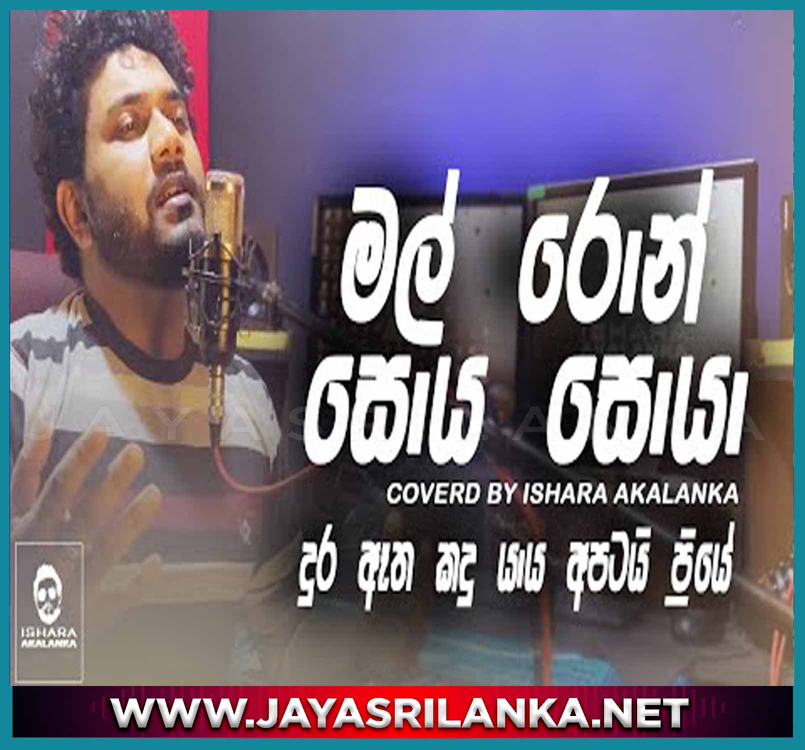 jayasrilanka ~ Dura Atha Kadu Yaya Apatai Priye (Mal Ron Soya Soya) Cover - Ishara Akalanka
