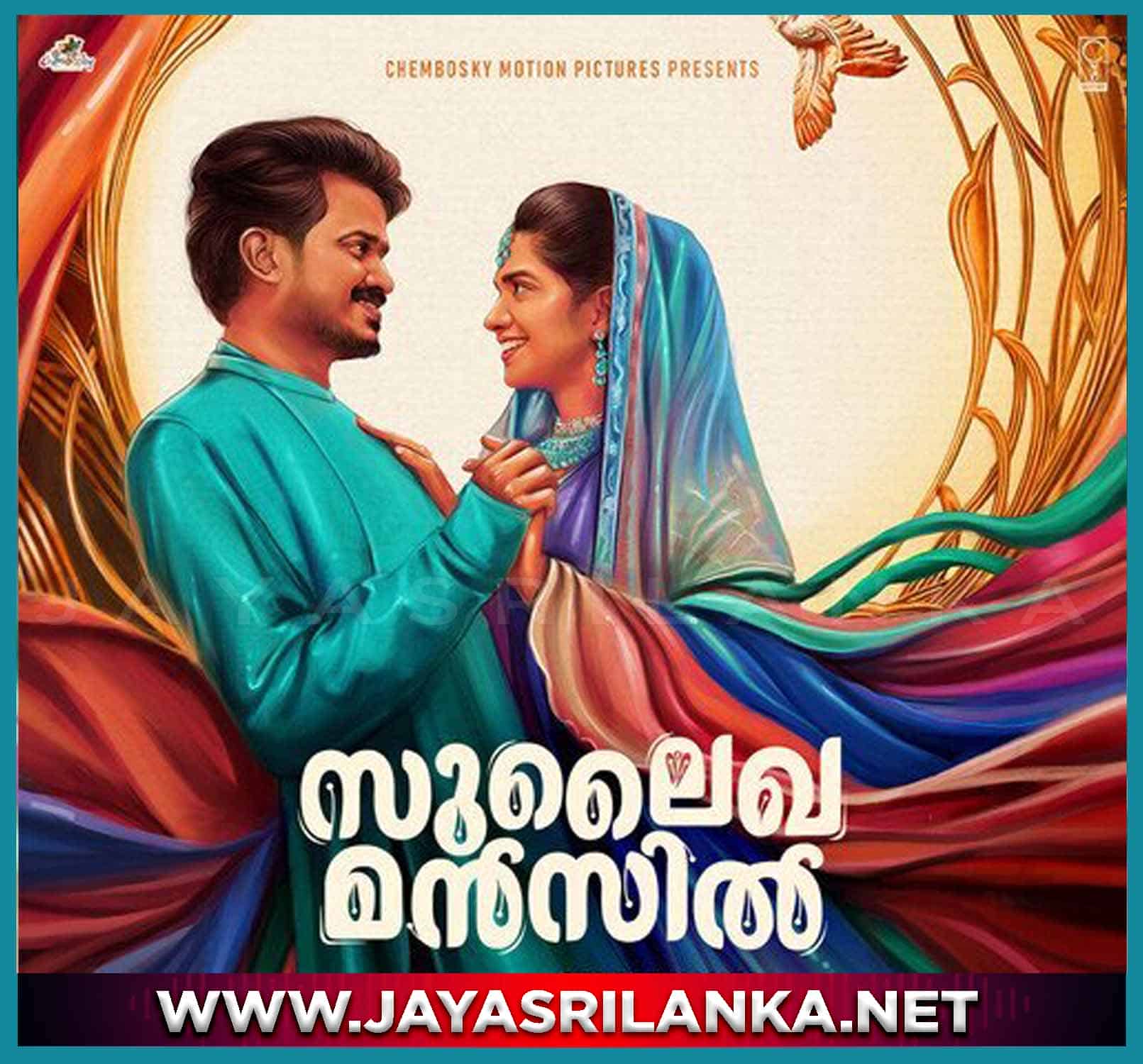 Sulaikha Manzil Malayalam Movie Songs  