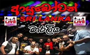 Ayubowan Sri Lanka Live In Maraliya 2019 Live Show Image