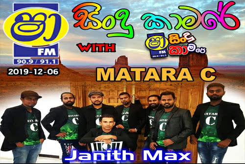 Shaa FM Sindu Kamare With Mathara C 2019-12-06 Live Show Image
