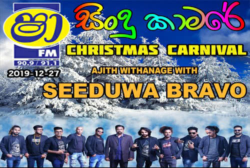 Shaa Fm Sindu Kamare Christmas Carnival With Seeduwa Brave 2019-12-27 Live Show Image