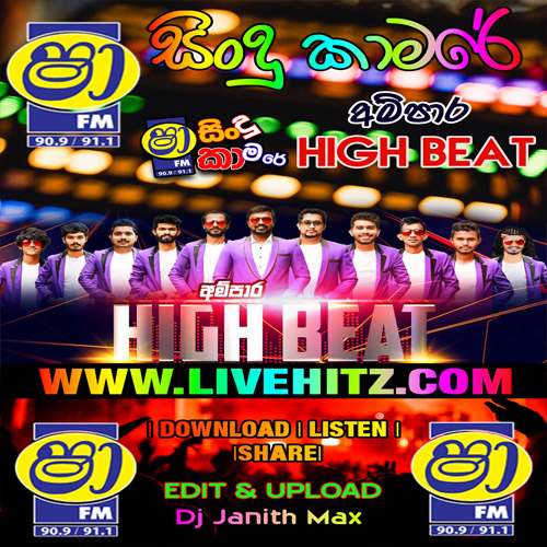 ShaaFM Sindu Kamare With High Beat 2022-02-25 Live Show Image