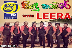 ShaaFM Sindu Kamare With Leera 2019-07-19 Live Show Image