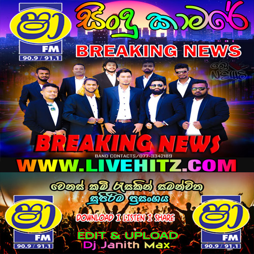ShaaFM Sindu Kamare With Monaragala Breaking News 2022-06-24 Live Show Image