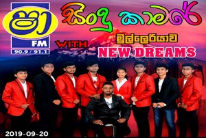 ShaaFM Sindu Kamare With Mulleriyawa New Dreams 2019-09-20 Live Show Image