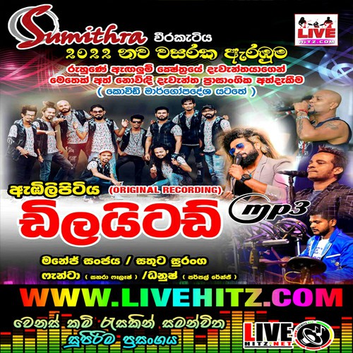 Weeraketiya Sumithra Garment Factory Party With  2022-01-01 Live Show Image