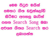 search songs